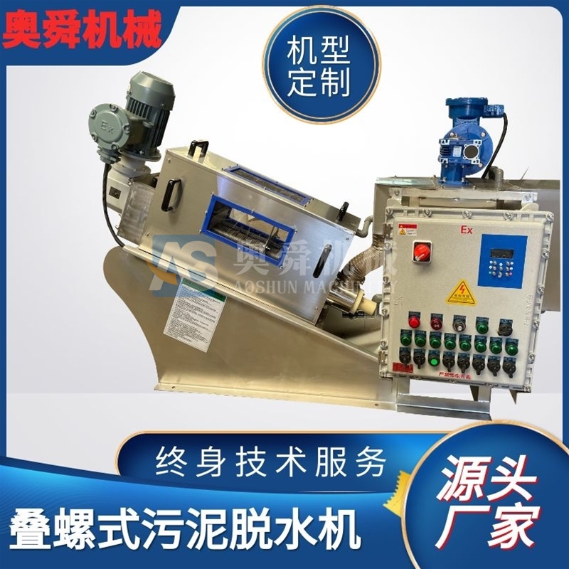 防爆污泥脫水機 鐵礦化工疊螺式干濕分離機 131疊螺機